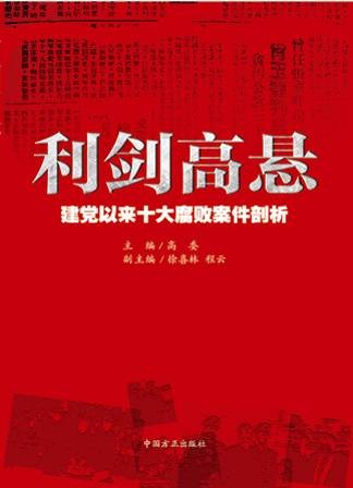 利剑高悬