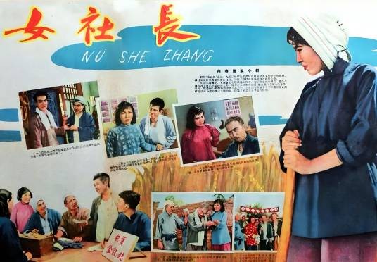 女社长(1958年方荧执导的剧情电影)