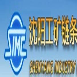 沈阳工矿链条制造有限公司