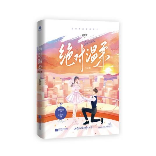 绝对温柔