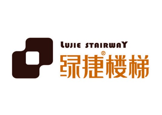 绿捷楼梯