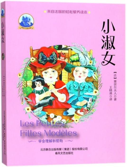 小淑女（2018年春风文艺出版社出版的图书）