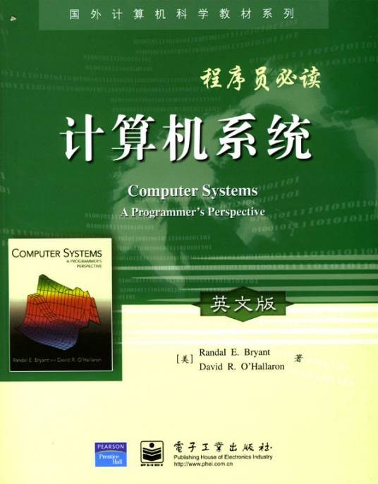 计算机系统（英文版）