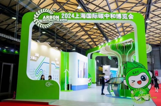 2024上海国际碳中和技术、产品与成果博览会