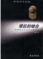 艰巨的啮合