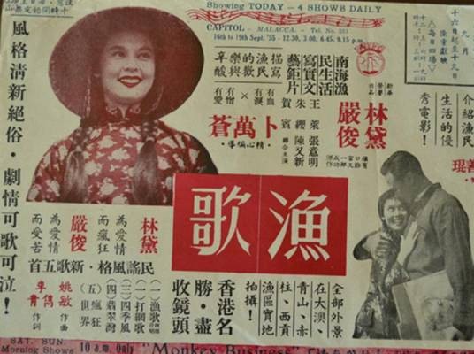 渔歌（1956年林黛主演的电影）