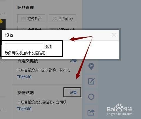 友情贴吧