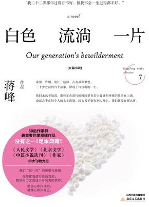 白色流淌一片