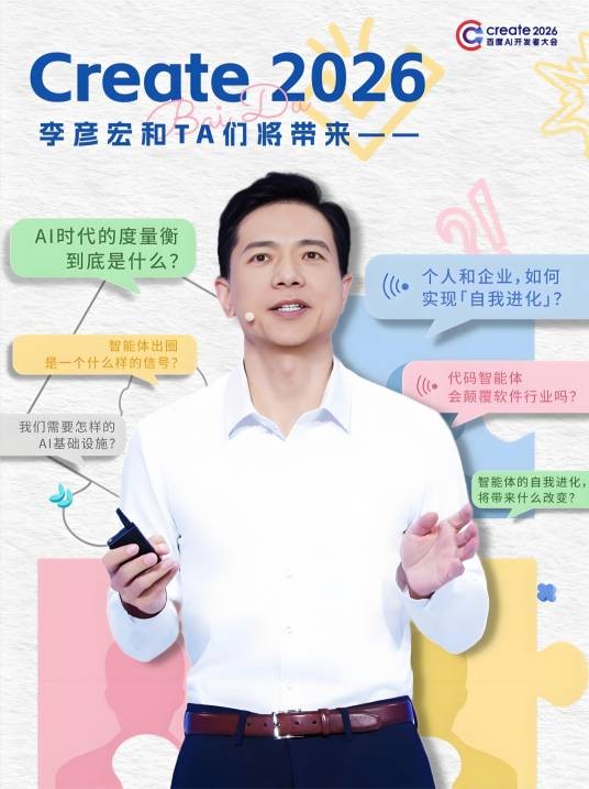 Create2026（2026年在北京·国家会议中心二期举行的活动）