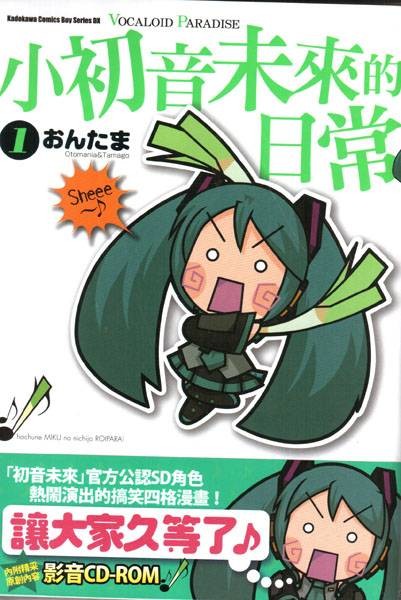 小初音未来的日常
