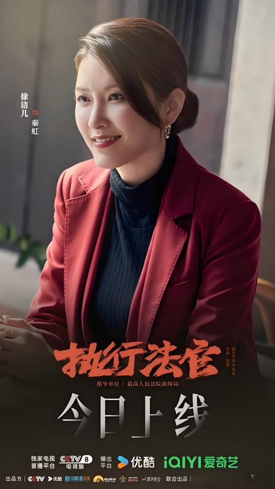 秦虹(电视剧《执行法官》中的女配角)