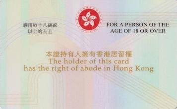 香港特别行政区居民