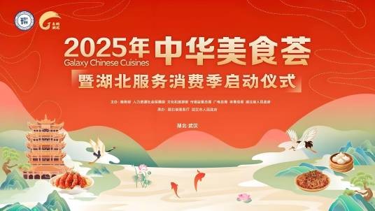2025年“中华美食荟”