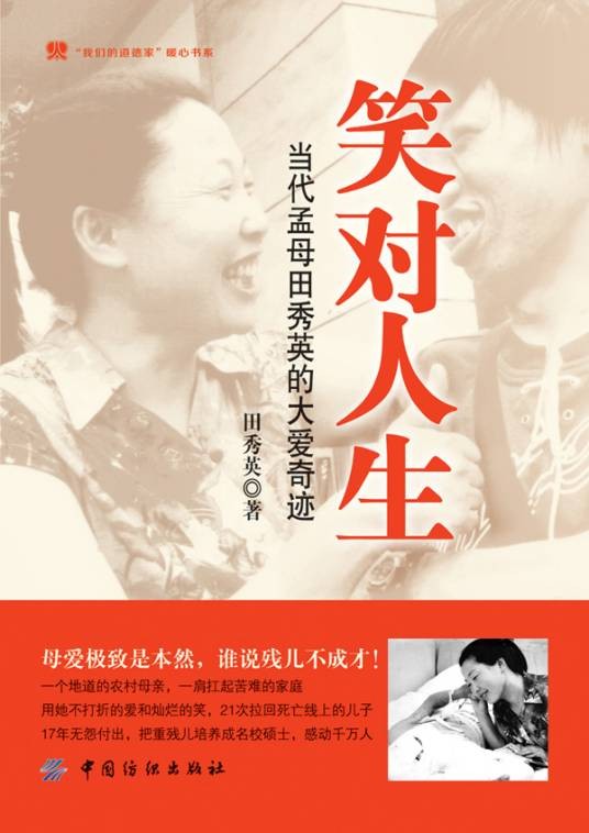 田秀英（全国孝老爱亲模范、中国内地女作家）