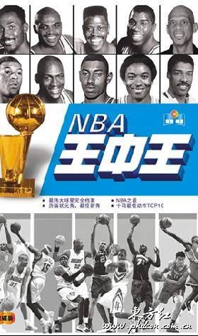 NBA王中王