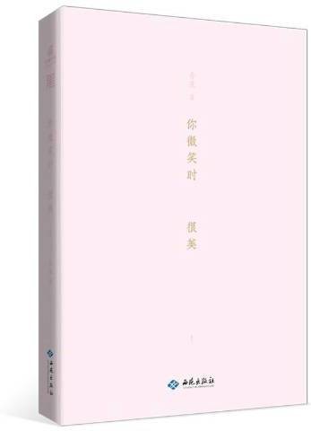 你微笑时很美1