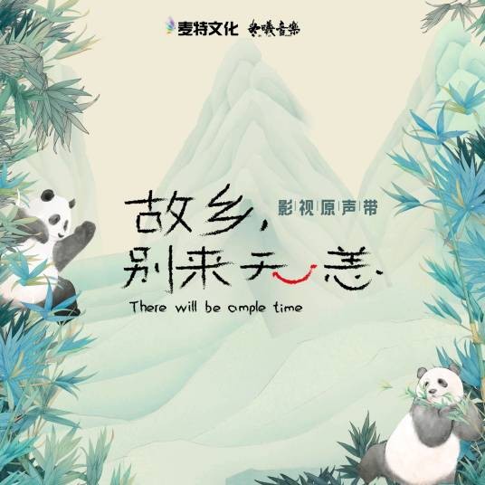 旅途（周深演唱的影视启程曲）