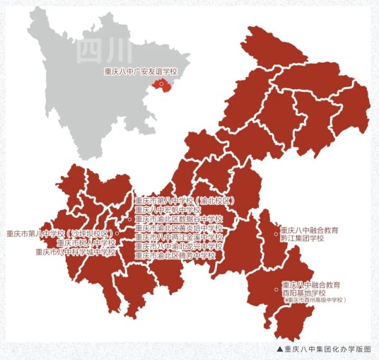 重庆八中广安友谊学校