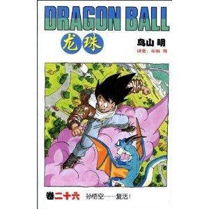 龙珠：孙悟空复活
