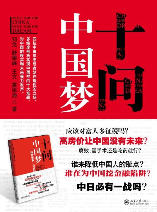 十问中国梦：给梦想多一点时间