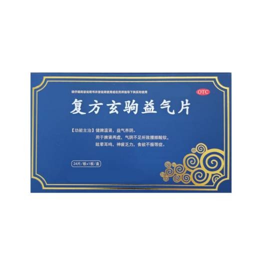 复方玄驹益气片