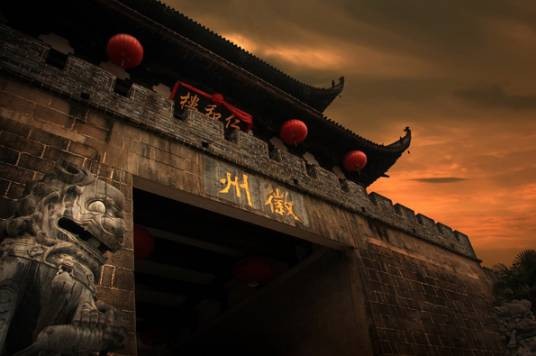 徽州府城