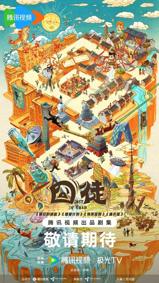 囧徒(喜剧)