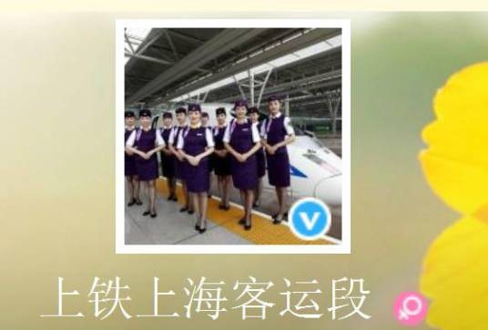 中国铁路上海局集团有限公司上海客运段