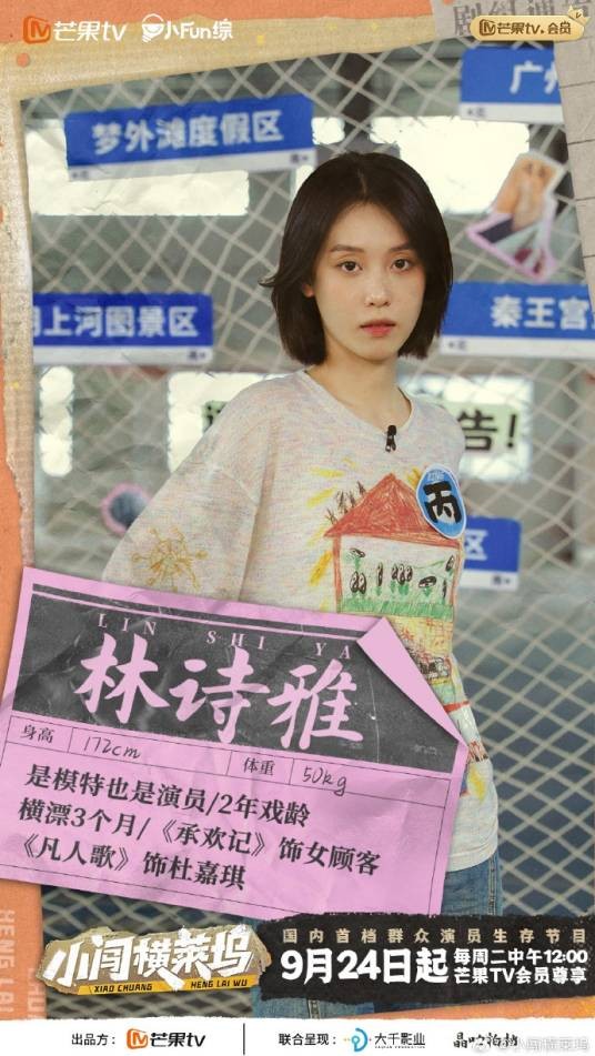 林诗雅(综艺《小闯横莱坞》嘉宾)