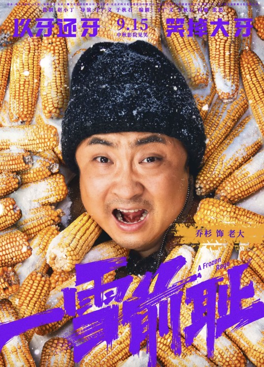 老大(电影《一雪前耻》中的角色)