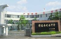 佛山市顺德区陈村镇陈惠南纪念中学