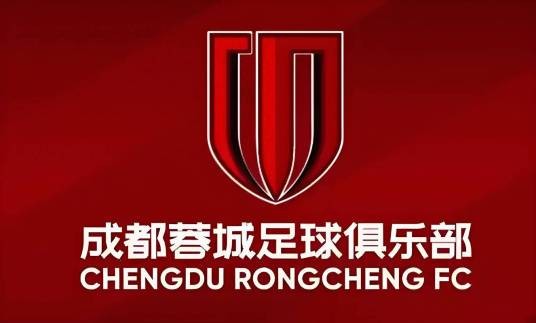 成都蓉城足球俱乐部有限公司