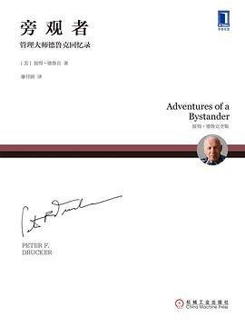 旁观者（2019年机械工业出版社出版的图书）