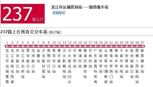 佛山公交237路