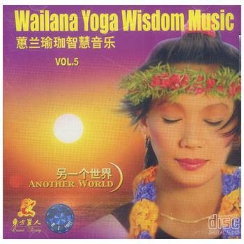 蕙兰瑜珈智慧音乐5另一个世界(CD)
