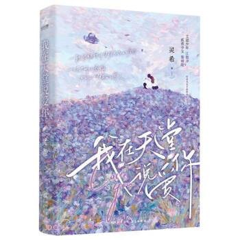 我在天堂说爱你（2023年三秦出版社出版的图书）
