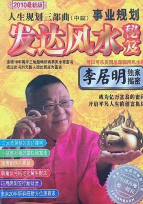 企业风水