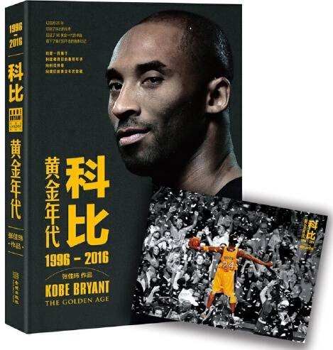 科比 : 黄金年代
