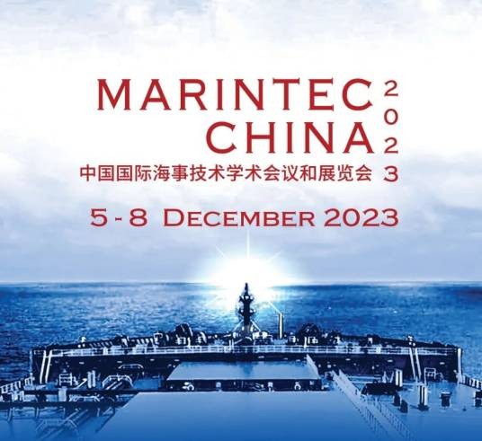 2023年中国国际海事会展