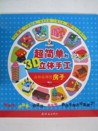 各种各样的房子