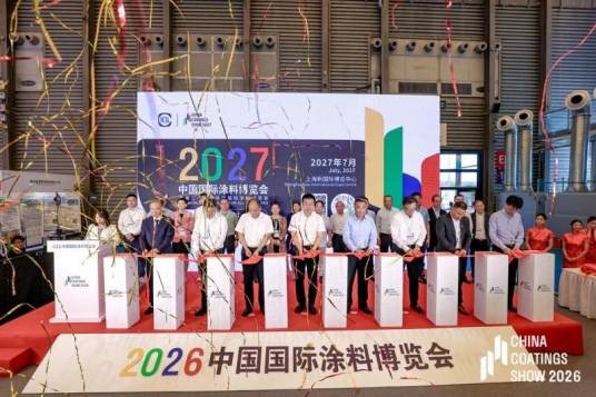 2026中国国际涂料博览会