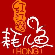 红江湖，耗儿鱼
