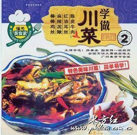 学做川菜