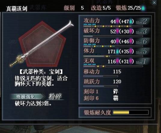 宝剑（《真三国无双OL》中的武器）
