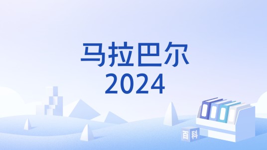 马拉巴尔2024