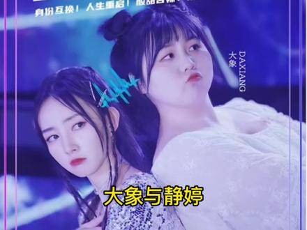 大象与静婷
