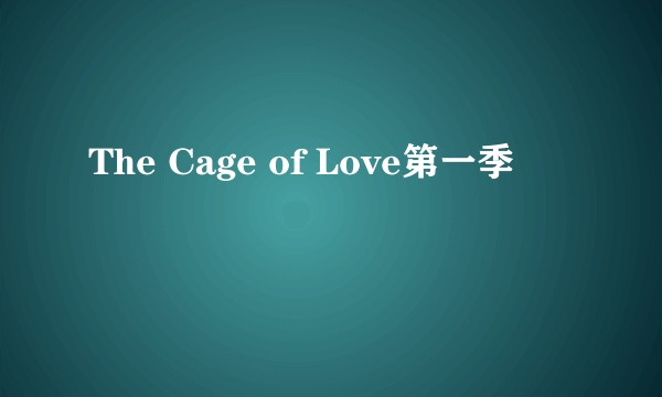 The Cage of Love第一季