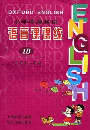 小学牛津英语语音课课练1B