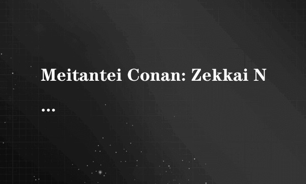 Meitantei Conan: Zekkai No Private Eye