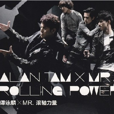 算爱（谭咏麟 / Mr.演唱的歌曲）